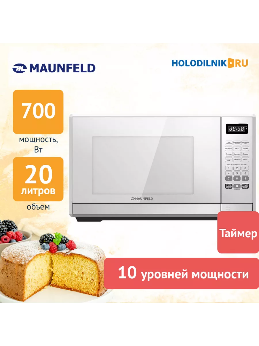Микроволновая печь - СВЧ MAUNFELD MFSMO.20.7SGW