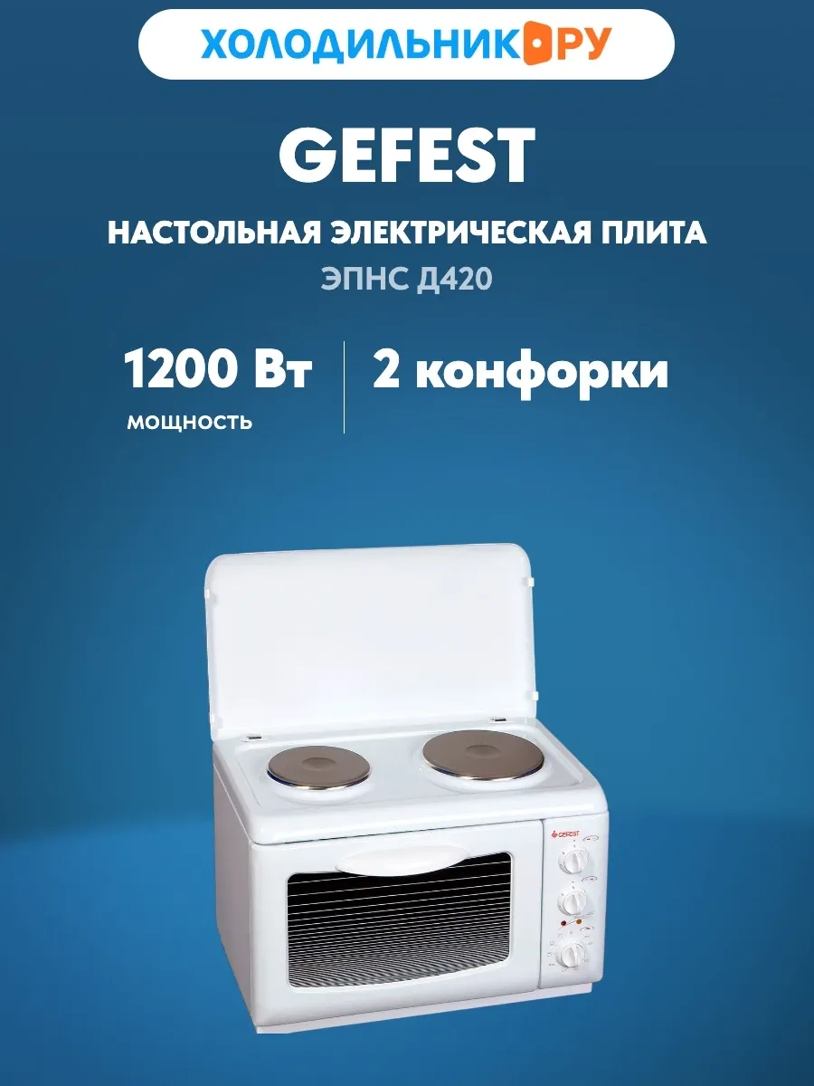 Настольная плита ЭПНс Д420