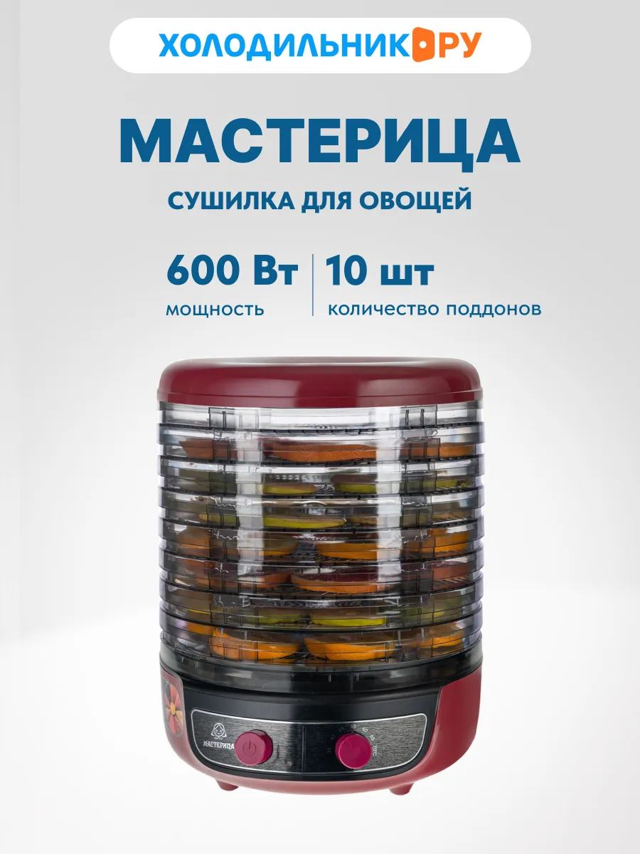Сушилка для овощей EFD-2000